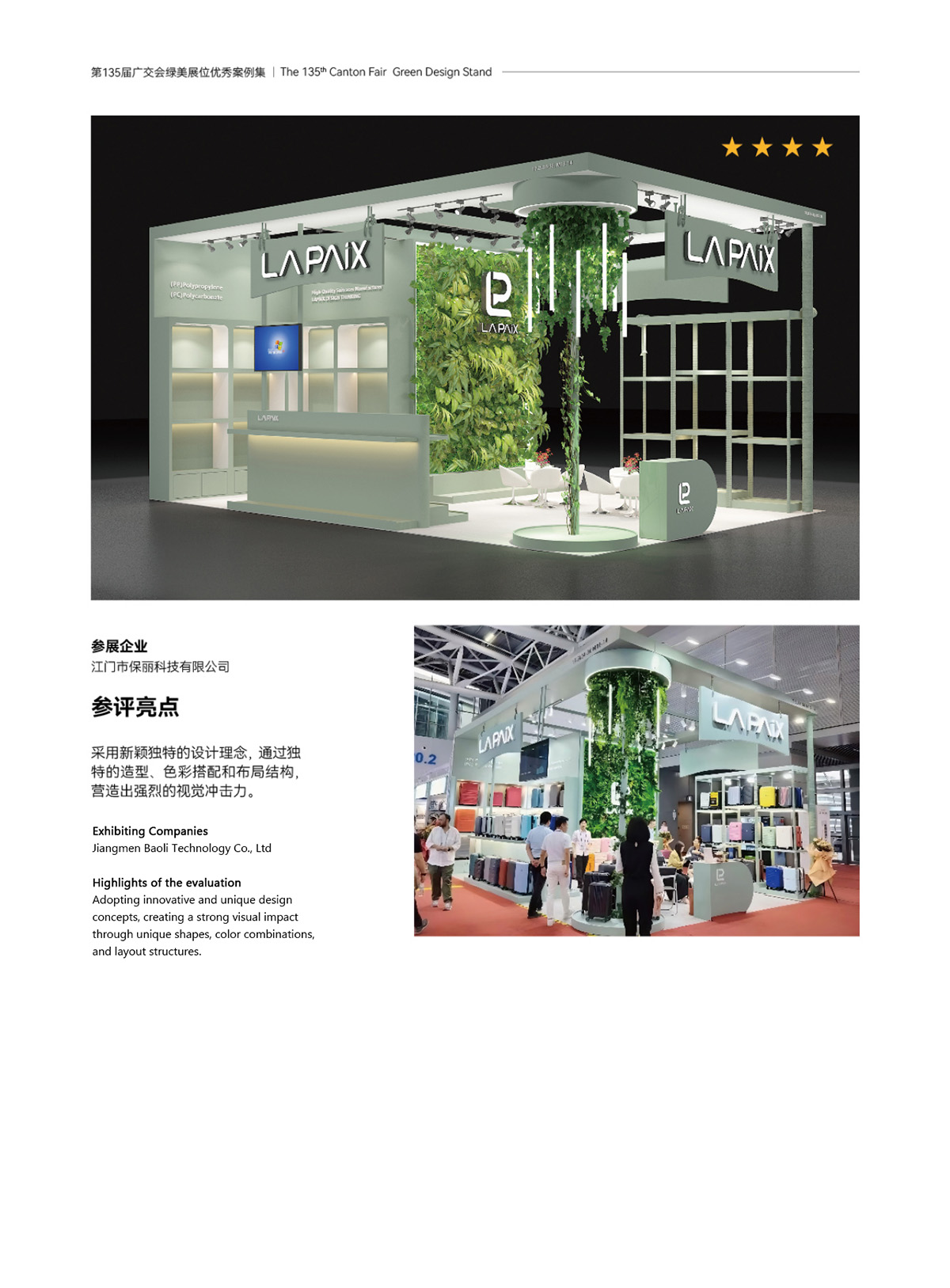 Green Canton Fair booth design1