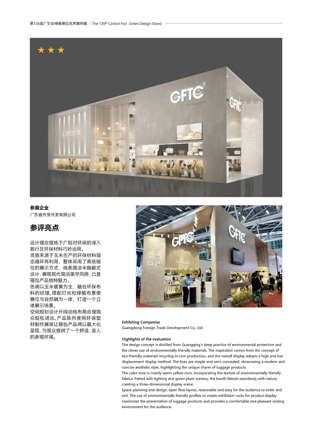 Green Canton Fair booth design2