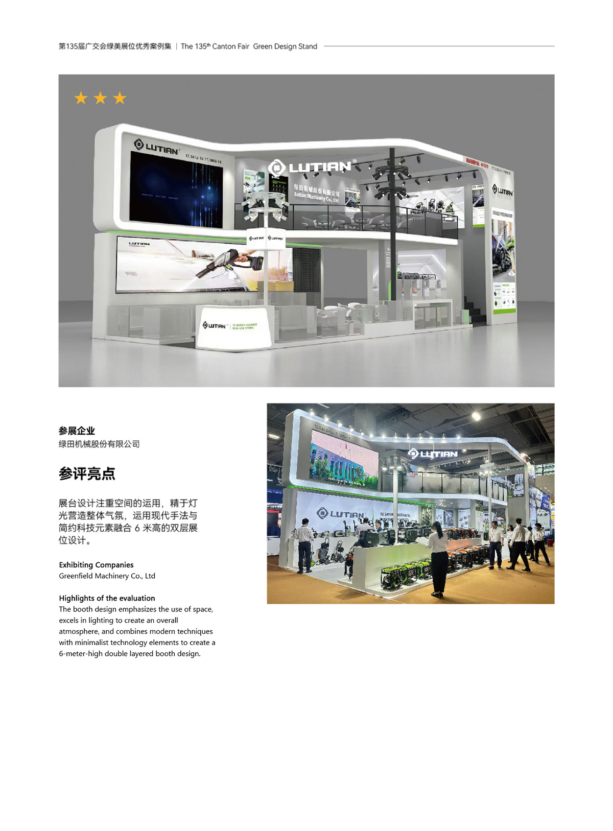 Green Canton Fair booth design3