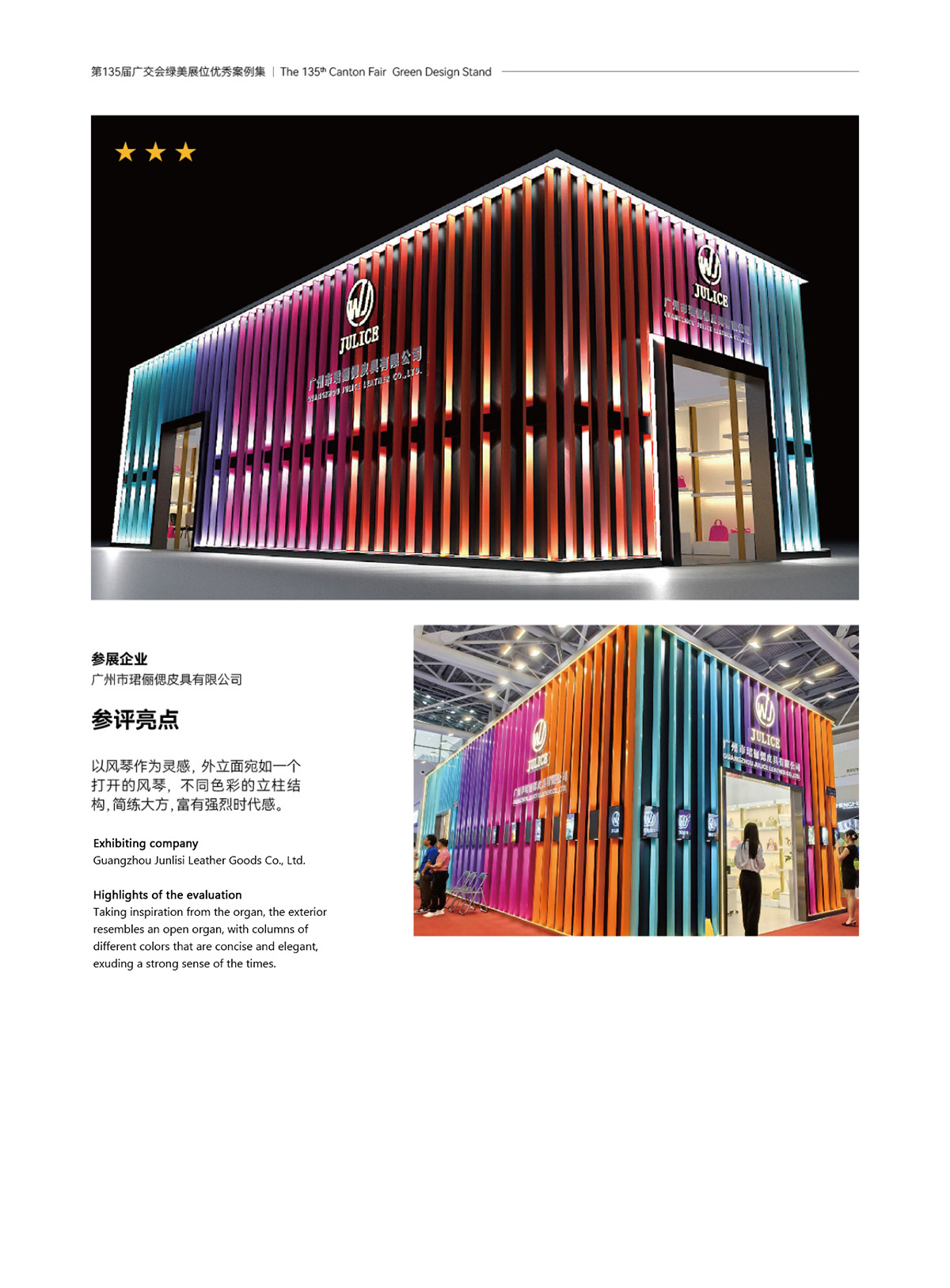 Green Canton Fair booth design4
