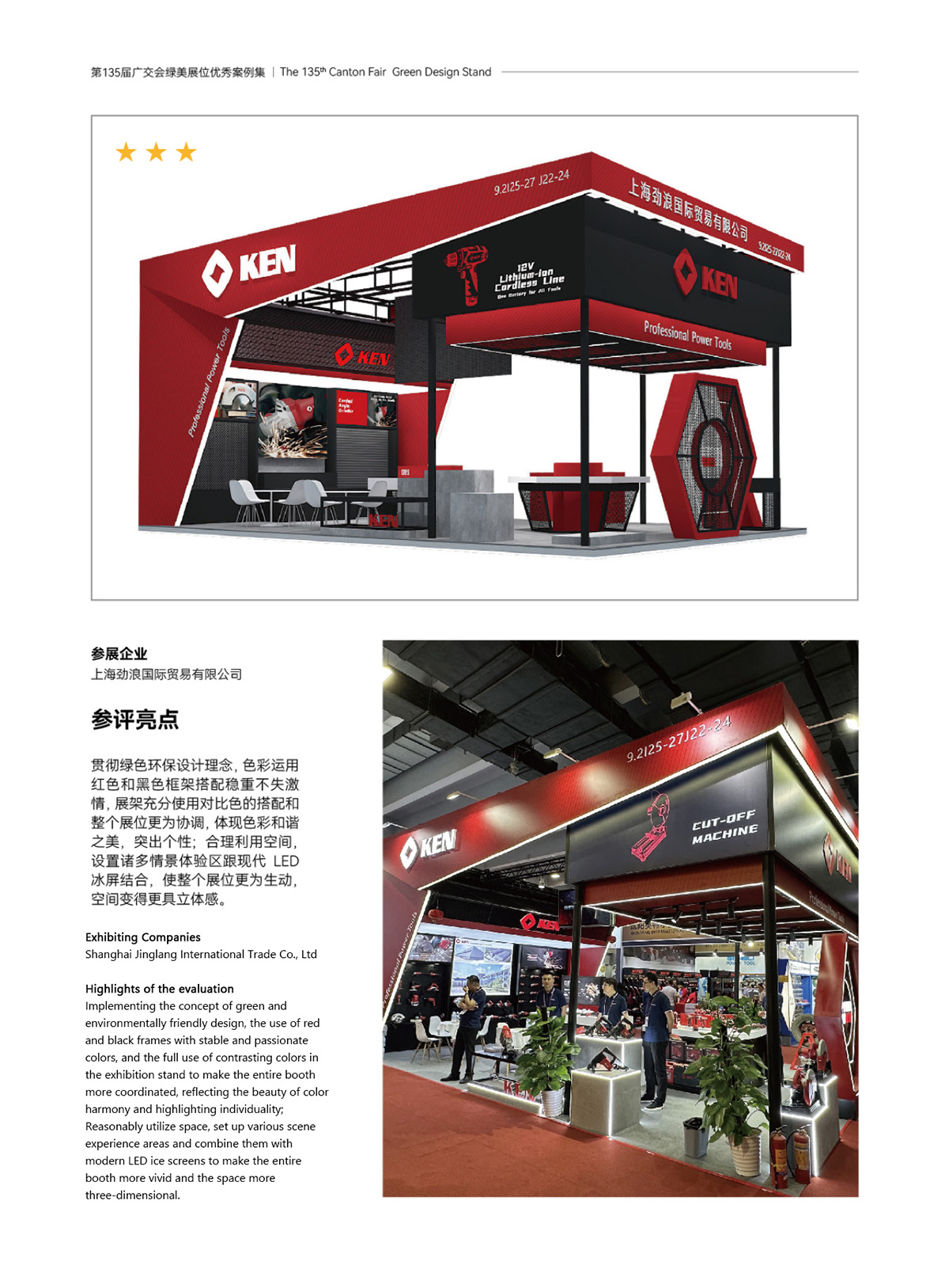 Green Canton Fair booth design5