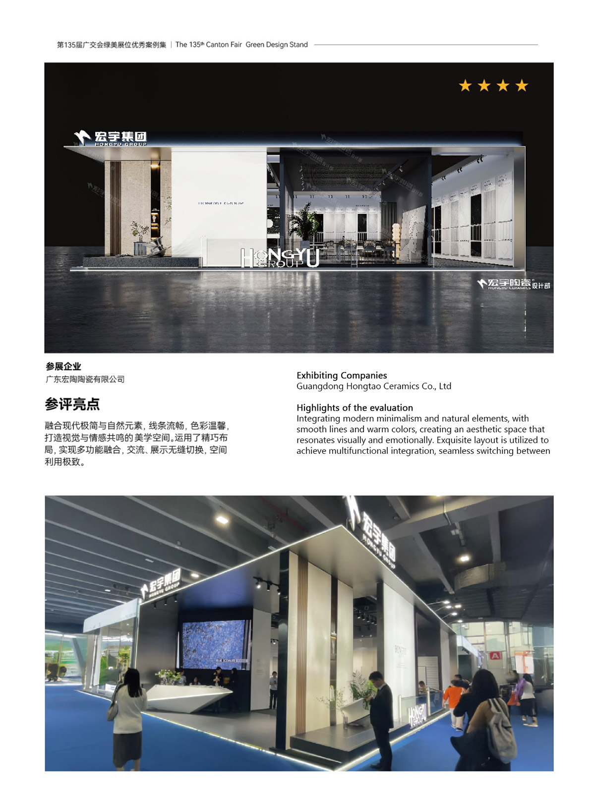 Green Canton Fair booth design6