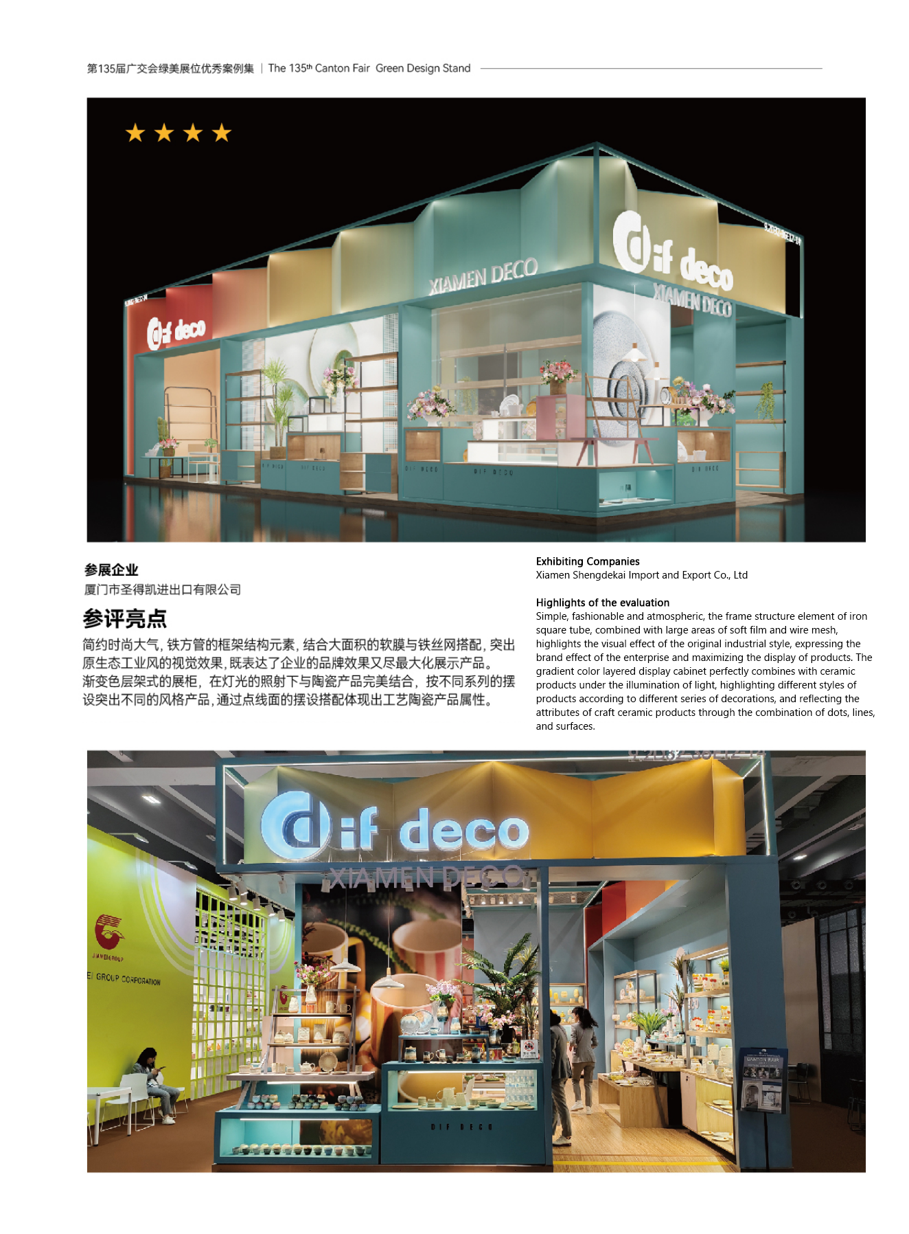 Green Canton Fair booth design7